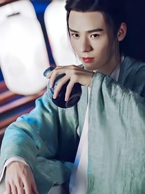山河令……谷主的贡品