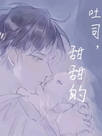 吐司，甜甜的