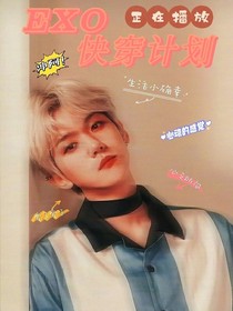 EXO之快穿救赎