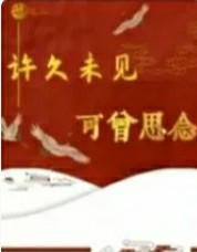 许久未见，可曾思念