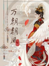 万朝朝凤