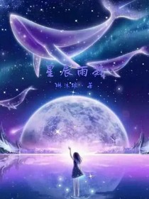 星辰雨凝-d289