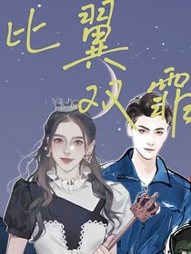 比翼双霏