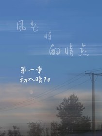 风起时的暗恋