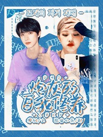 朱志鑫——炮灰的自我修養(yǎng)