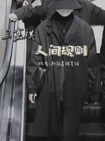 馬嘉祺：人間規(guī)則