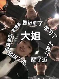 TNT：渣男大集齐