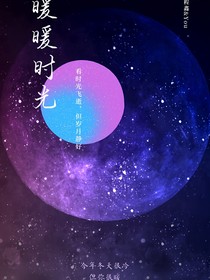 丁程鑫：暖暖时光