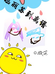 玛丽苏到离谱