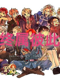 終屬彼此