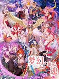 梦幻西游之暗影之魂