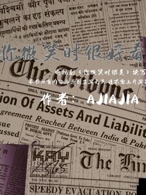 你微笑时真的很好看