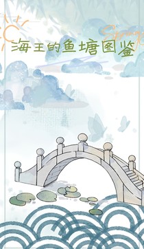 快穿：海王的鱼塘图鉴