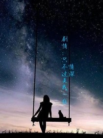 剧情：只不过是我一往情深