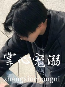 掌心寵溺