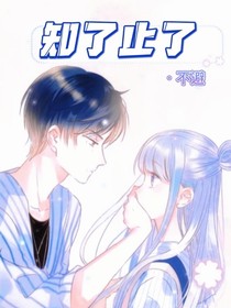 知了止了