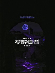 叶罗丽精灵梦之亭醉忆昔
