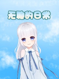 雨茶的八卦时间-d622