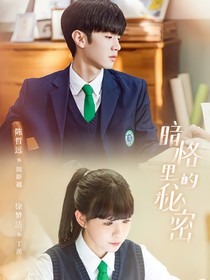 暗格里的秘密：你是人間四月天