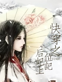 快穿之后妃上位记
