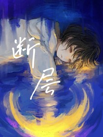云断了层-d799