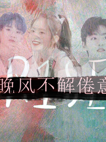 R1SE：晚風(fēng)不解倦意