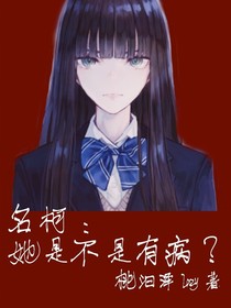 名柯：她是不是有病？-d621