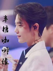 半糖咖啡缘