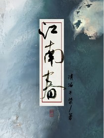 霜桥寒露之江南春