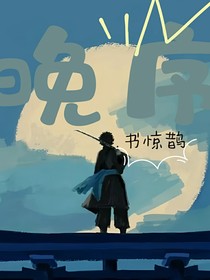 晚序