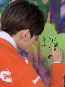王源：原来草莓蛋糕很甜