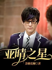 亞晴之星