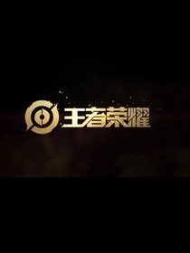 凱與伽羅第三部尸王覺醒