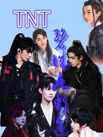 TNT之碧城九折途