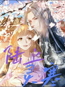 陆上灵寒