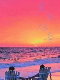 愛(ài)有佳音