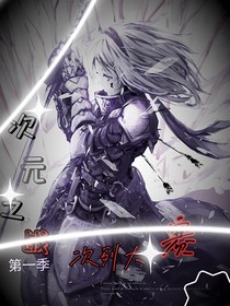 次元之战第一季之次列大赛