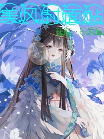 美风封面站