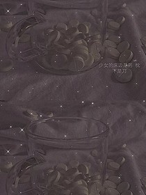 终究是错付了！