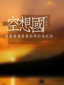 空想國