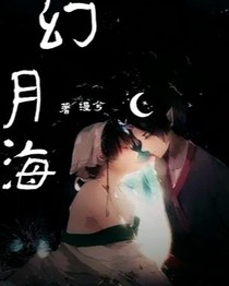 幻月海-d391