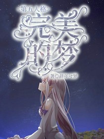 第五人格：完美的梦-d603