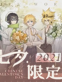 我来自现代（穿凹凸）