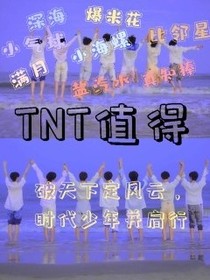 作死现场的后悔