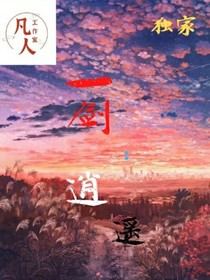 一剑：逍遥