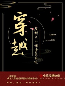 穿越：廢材大小姐逆襲系統(tǒng)