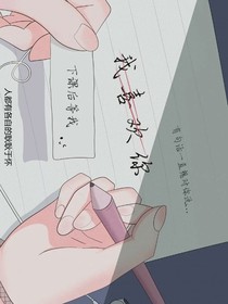 凌大學(xué)霸和夙小校霸的愛情故事-d935