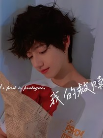 朱志鑫：我的救赎