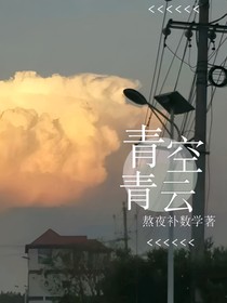 青空青云