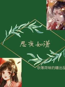 思夜如潇